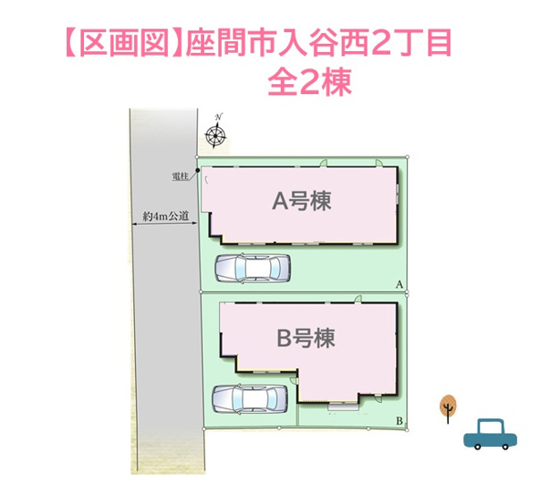 【区画図】 | 毎日の生活に彩りを加える洗練された住空間！ZEH水準省エネ住宅☆彡
少しでも気になられたお客様！お気軽に当社までお問合せ下さい。
