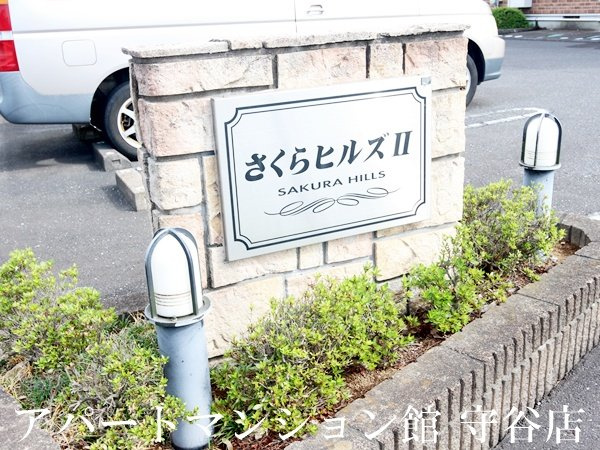 さくらヒルズⅡのエントランス