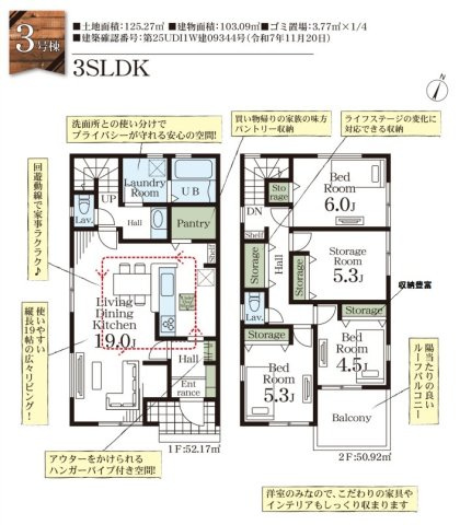 八潮市　緑町3丁目　新築戸建　全3棟の間取り|間取図です