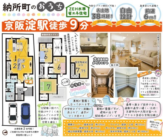 納所町　新築参考Bプランの土地図＋建物プラン例|長く住み続けるからこそ、自由設計で間取りや設備にこだわったお家をつくりませんか？（Bプラン99.36㎡、建物価格2098万円）