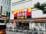 ドン・キホーテ八王子駅前店