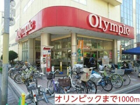 台東区竜泉３丁目の賃貸マンションの周辺|オリンピックまで1,000m 