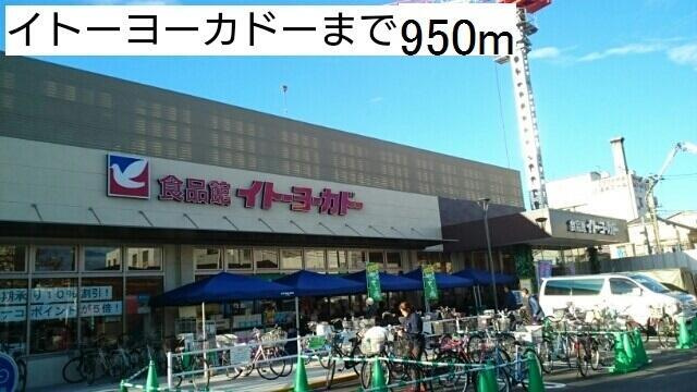 台東区竜泉３丁目の賃貸マンションの周辺|イトーヨーカドーまで950m 