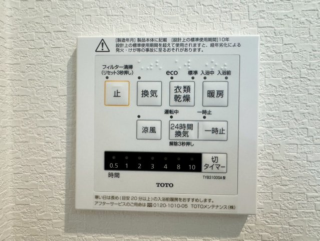 【認定中古】イマージュアークヒルズ霧ケ丘ー3LDKー【小倉北区　中古マンション】の防犯設備|雨の日にも便利な浴室乾燥機付き♪　【小倉北区　中古マンション】