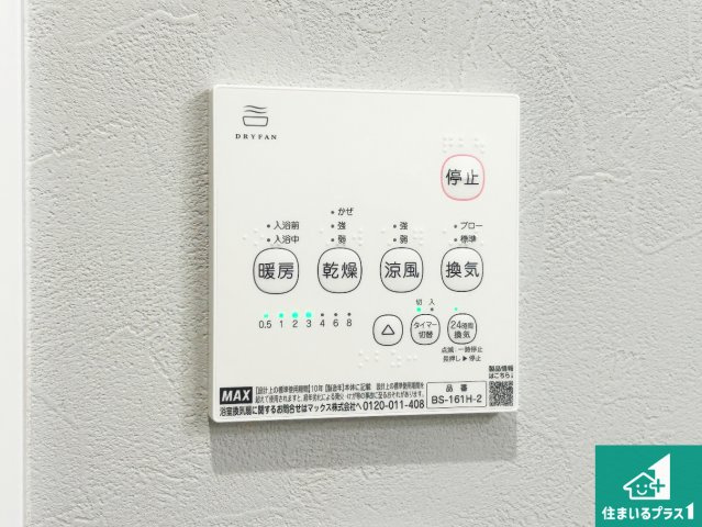 西宮市一ケ谷町　中古一戸建ての冷暖房・空調設備|浴室暖房乾燥機リモコン！浴室暖房・衣類乾燥・涼風・浴室換気、お風呂を快適・便利にする機能付き！暮らしに役立つ多彩な機能で一年中活躍します！