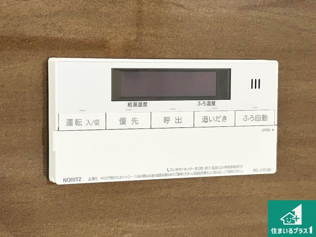 西宮市一ケ谷町　中古一戸建ての発電・温水設備|給湯器リモコン（浴室側）省エネタイプの給湯器でお湯はり・追い炊き自由自在！お子様から高齢者の方まで、みんなが操作しやすいボタン配置です。