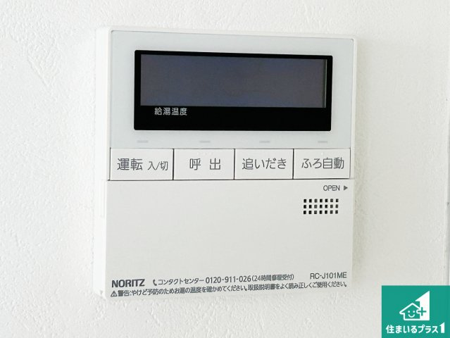 西宮市一ケ谷町　中古一戸建ての発電・温水設備|給湯器リモコン（LDK側）ボタン一つでお風呂のお湯はり・追い炊き可能！便利な呼び出し機能付き！表示文字が大きく読みやすい有機ＥＬを採用！どの角度からも見やすくなっています。