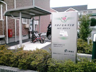 スカイヒルズⅠのその他共用部分