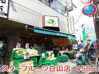グランドルチェ　白山の周辺|八百屋　スターフルー…まで450m 