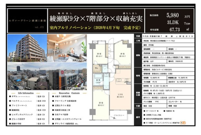 【その他】 | エヴァーグリーン綾瀬1番館　仲介手数料無料＋15万円現金プレゼント中