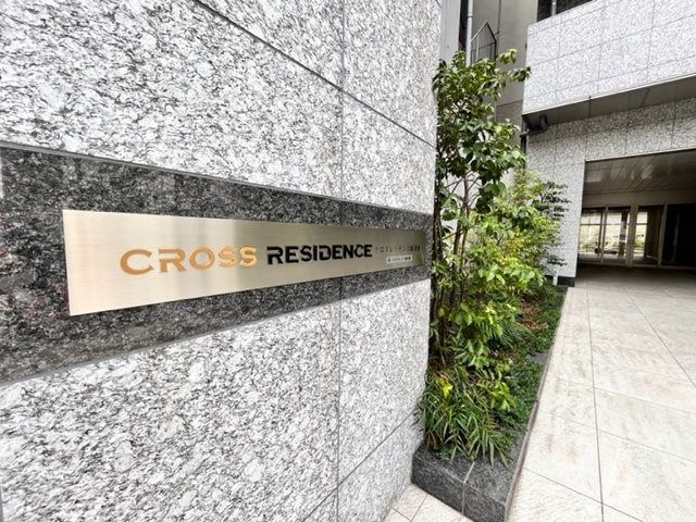 クロスレジデンス飯田橋のエントランス