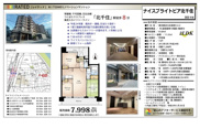ナイスブライトピア北千住　仲介手数料無料＋40万円現金プレゼント中の画像