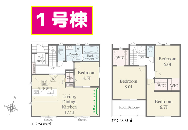 【間取り】 | 伊豆の国市四日町01期 新築建売分譲住宅 建物＋土地 TW06151 | 伊豆の国市四日町　1号棟　間取り図