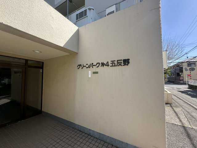 グリーンパーク第4五反野|ドキドキの新生活も、安心してスタート。ぴったりの住まいを見つけませんか？クランディアが一緒に住まい選びをサポートします‼　まずは、お気軽にお問合せください　＃クランディア