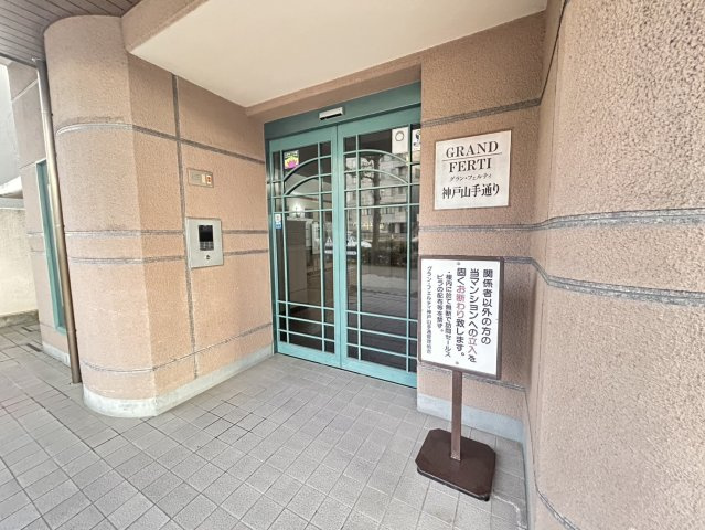 グランフェルティ神戸山手通りのエントランス