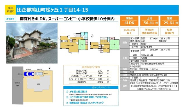 中古戸建　鳩山町松ヶ丘1-14-15（リフォーム住宅）のその他
