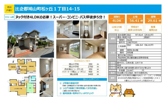 中古戸建　鳩山町松ヶ丘1-14-15（リフォーム住宅）のその他