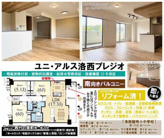 ユニ・アルス洛西プレジオの間取り
