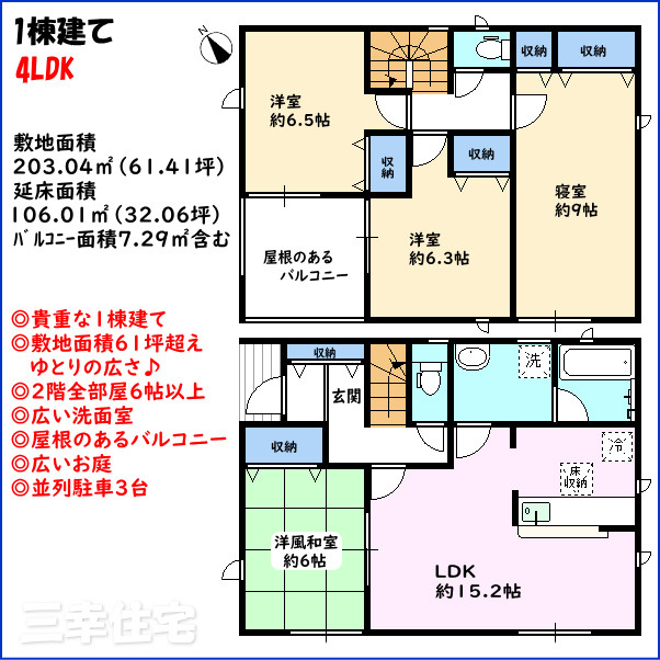 碧南市志貴町の間取り|4LDK　敷地面積61坪超え！ゆとりの広さ◎2階全部屋6帖以上◎広い洗面室には収納スペースがあります◎屋根のあるバルコニー◎とっても広いお庭◎並列駐車3台