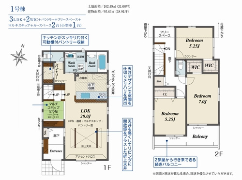 【間取り】 | 【仲介手数料０円】相模原市中央区陽光台5丁目　新築一戸建て　全2棟 | 1号棟【仲介手数料０円】相模原市中央区陽光台5丁目　新築一戸建て　全2棟