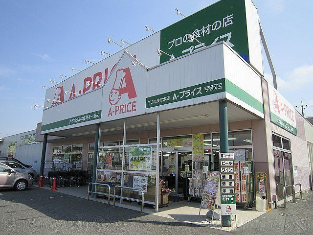 ファニーベルⅠの周辺|Ａプライスまで250m