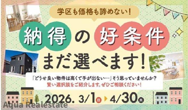 オール電化デザイナーズハウス八万町千鳥建売⑤のその他|■キャンペーン概要
　•特典： 期間限定価格でのご提供
　•対象： 対象の建売物件をご購入の方
　•適用条件： 2026年4月30日までにご契約 