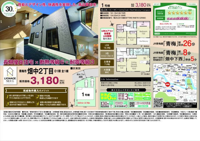 青梅市畑中２丁目　新築戸建　１号棟のその他