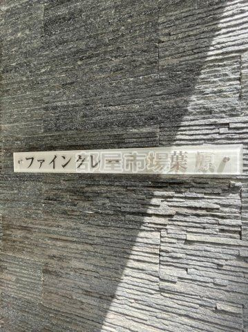 ファインクレーネ秋葉原　のその他|ランドマーク