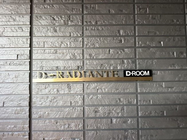 【その他】 | D-Radiante | その他共有部分