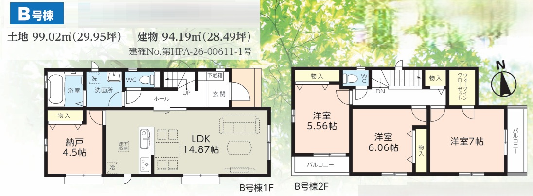八千代市八千代台西８丁目５２５番４３の間取り