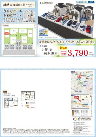 青梅市新町６期　新築分譲住宅　C号棟の地図