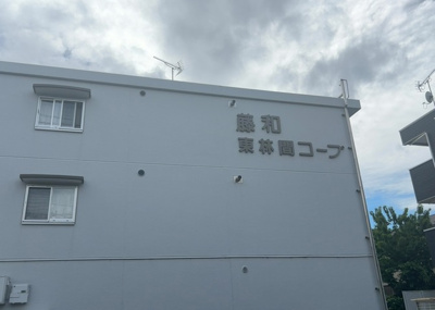 【庭】 | 藤和東林間コープ | 物件によっては、入居者が個人的に使用できる専用庭がついているものもあります。また、住宅の中にある土間の部分を庭と呼ぶこともあります。庭の用途は住む人によって変わり、それによってデザインもさまざまです。
