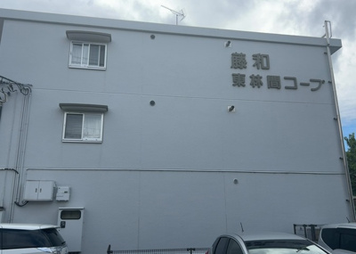 【中庭】 | 藤和東林間コープ | 中庭（パティオ）とは、一つの建築物の内部に設けられた、壁などで囲われている庭のことを指します。コの字型、ロの字型が主流ですが、L字型の中庭もあります。最近では、インテリア性の高さからも人気があります。