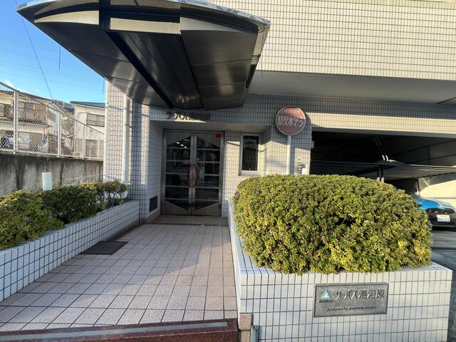 サーパス湯河原の外観
