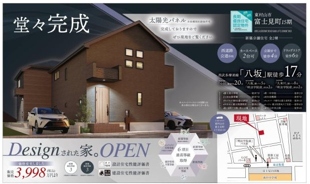 【GRAFARE】東村山市富士見町15期のその他|□売主作成による販売用の図面(マイソク)です。この図面には売主の工夫(お客様へ本物件のメリットをうまく伝えられる様)が良く表れています。□