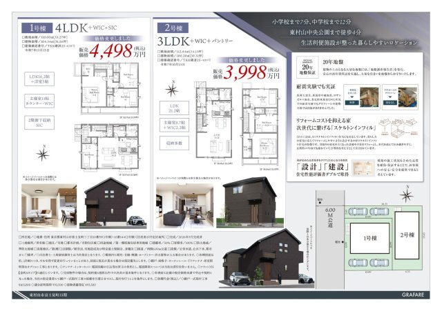 【GRAFARE】東村山市富士見町15期のその他|□売主作成による販売用の図面(マイソク)です。この図面には売主の工夫(お客様へ本物件のメリットをうまく伝えられる様)が良く表れています。□