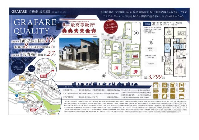 青梅市長淵３期　新築分譲住宅　１号棟のその他
