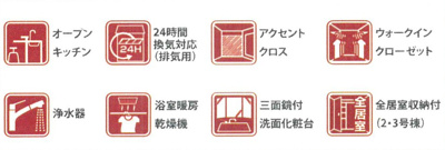 【設備】 | 新築　相原　京王相模原線橋本駅　JR横浜線　相原駅　