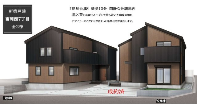 横浜市金沢区富岡西7丁目 新築戸建て【仲介手数料無料】