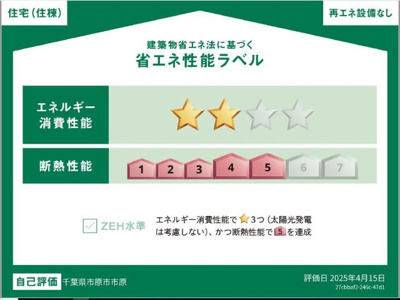 【外観】 | ベルスーズ | 省エネ性能ラベル