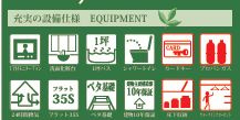 平塚市御殿15期　新築一戸建て　4号棟の設備|設備仕様