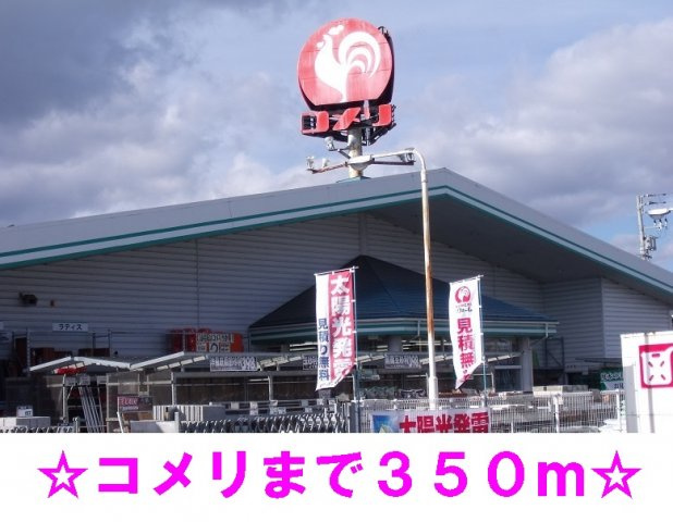 ジョナサンＢの周辺|コメリ石鳥谷店まで350m