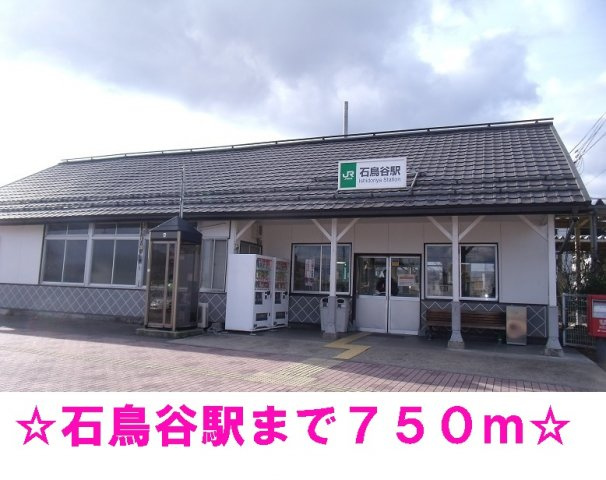 ジョナサンＢの周辺|石鳥谷駅まで750m