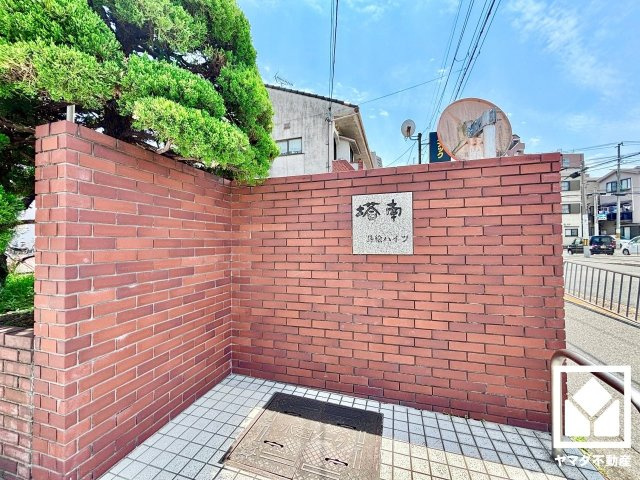 塔南蒔絵ハイツのその他