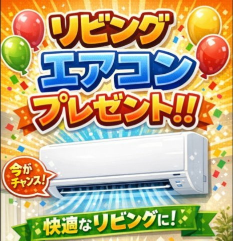 オール電化デザイナーズハウス八万町大坪建売③のその他|■キャンペーン概要
　•特典： 期間限定価格でのご提供
　•対象： 対象の建売物件をご購入の方
　•適用条件： 2026年4月30日までにご契約 
