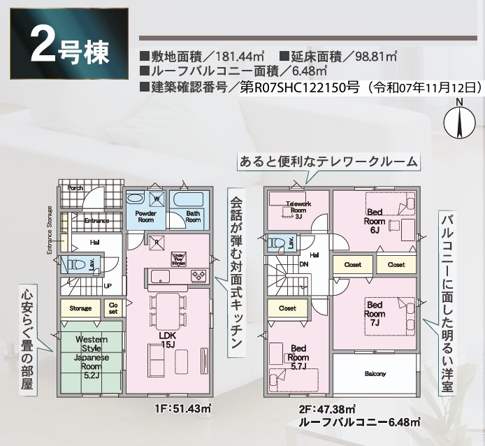 二本松市郭内2丁目　　　　２号棟　　　二本松北小学校、二本松第１中学区のその他|※みらいエコ住宅対象物件！　ZEH水準　補助金40万円♪