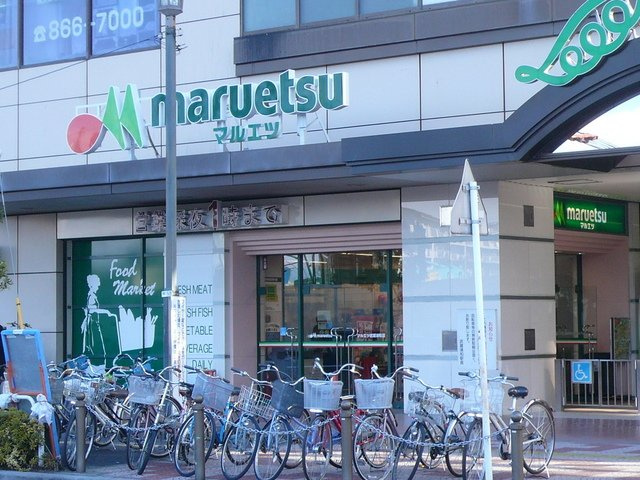 マルエツ 武蔵浦和店まで750ｍ