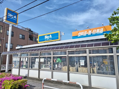 ビッグ・エー 川口安行店まで260ｍ