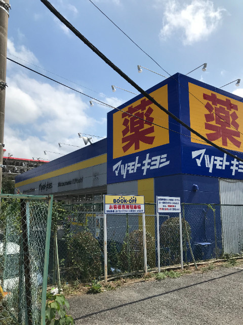 千葉市花見川区作新台２丁目のアパートの周辺|マツモトキヨシ作新台店 425m
