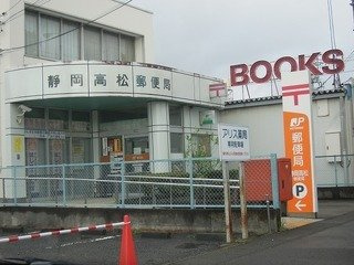 アルカンシェルの周辺|高松郵便局まで650m